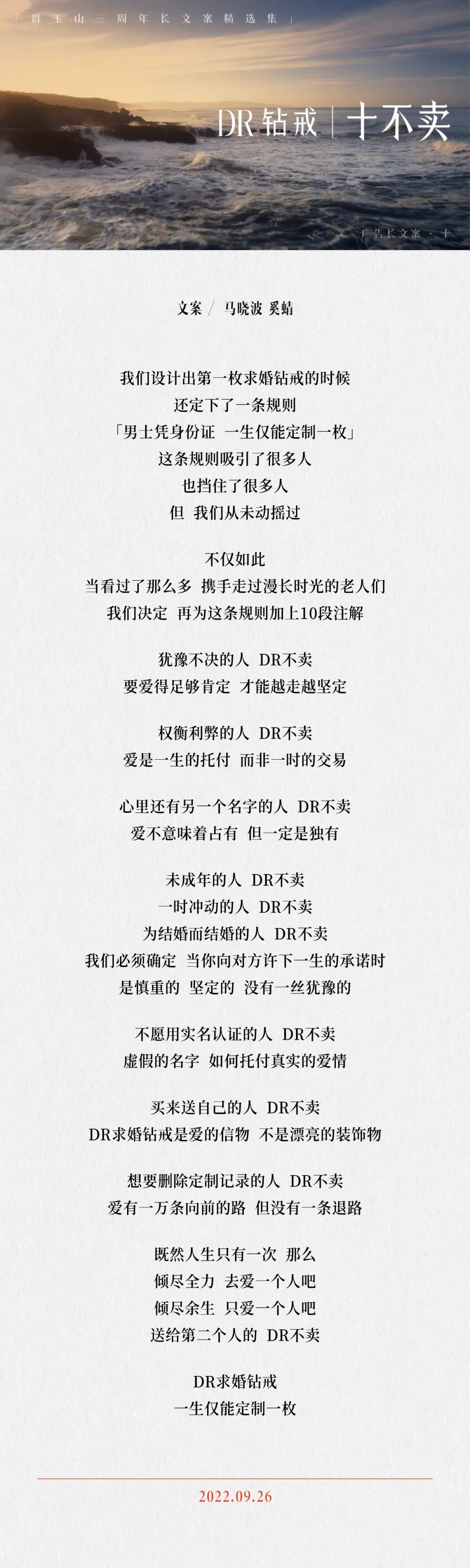 群玉山三周年〔广告长文案精选集〕