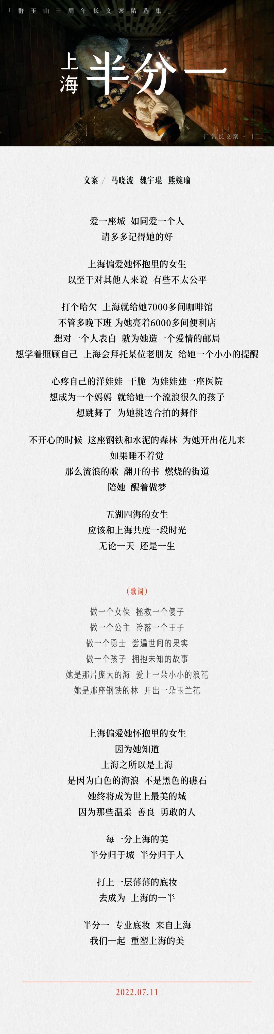 群玉山三周年〔广告长文案精选集〕