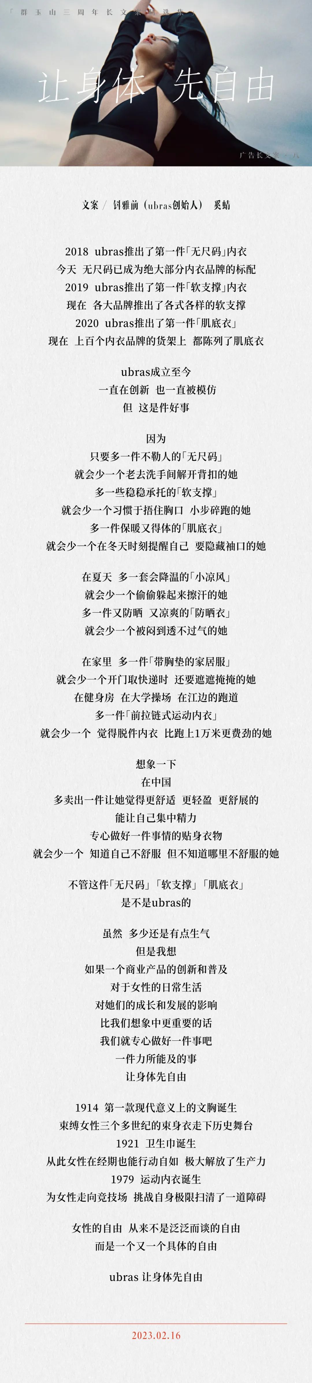 群玉山三周年〔广告长文案精选集〕