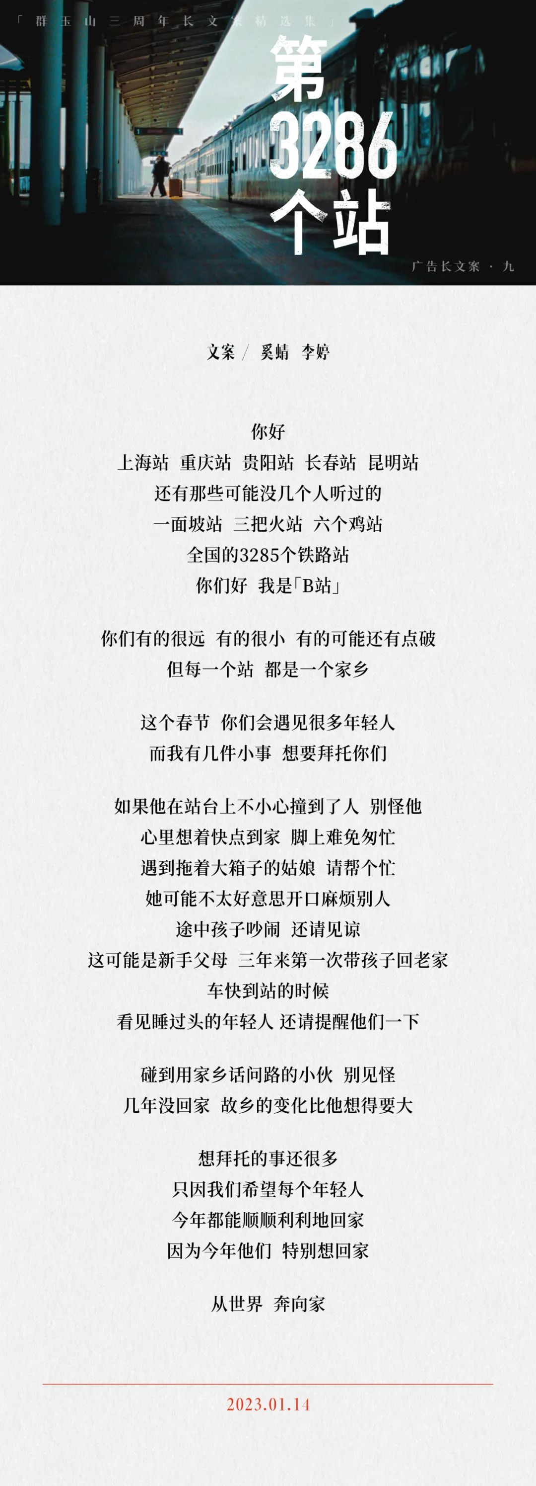 群玉山三周年〔广告长文案精选集〕