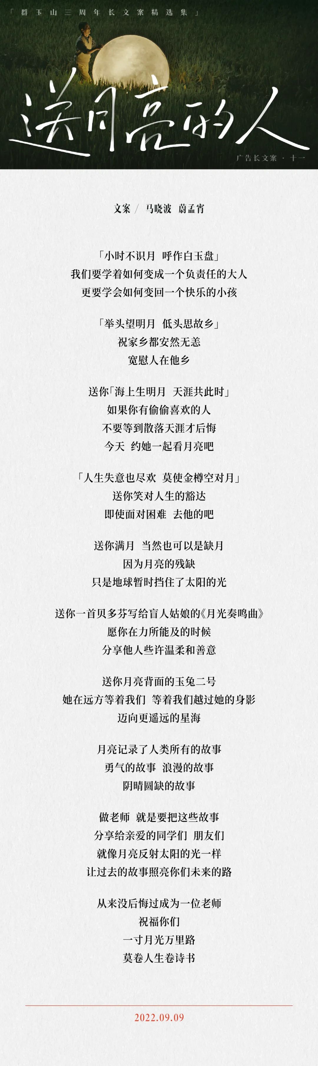 群玉山三周年〔广告长文案精选集〕