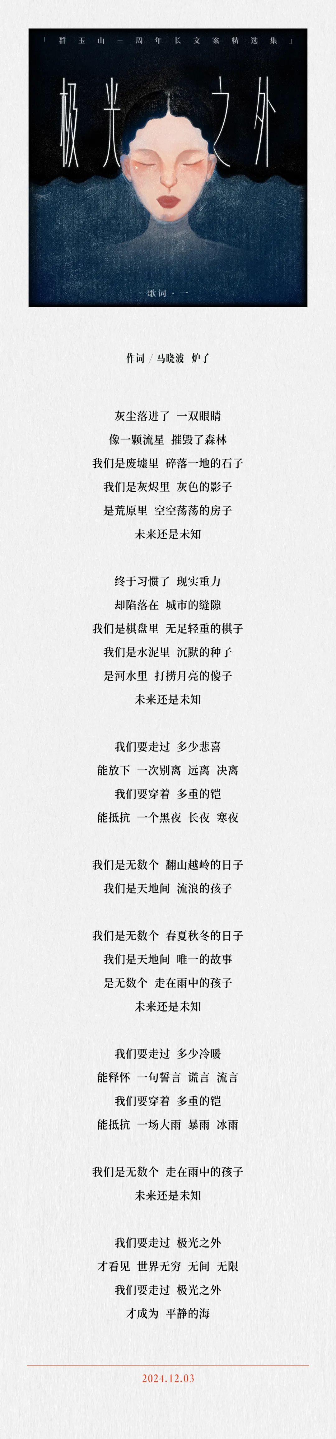 群玉山三周年〔广告长文案精选集〕