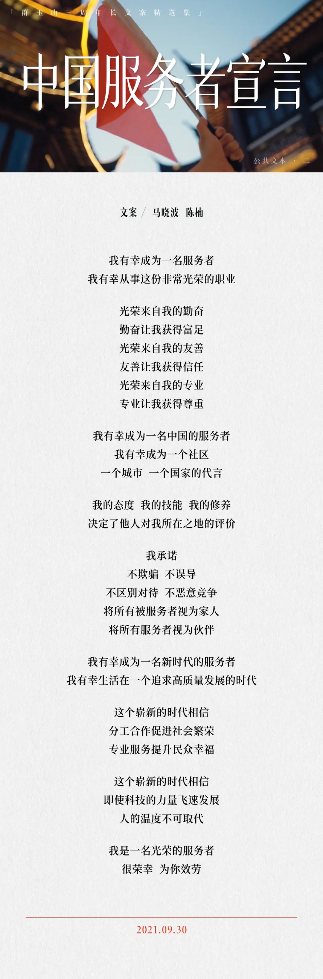 群玉山三周年〔广告长文案精选集〕