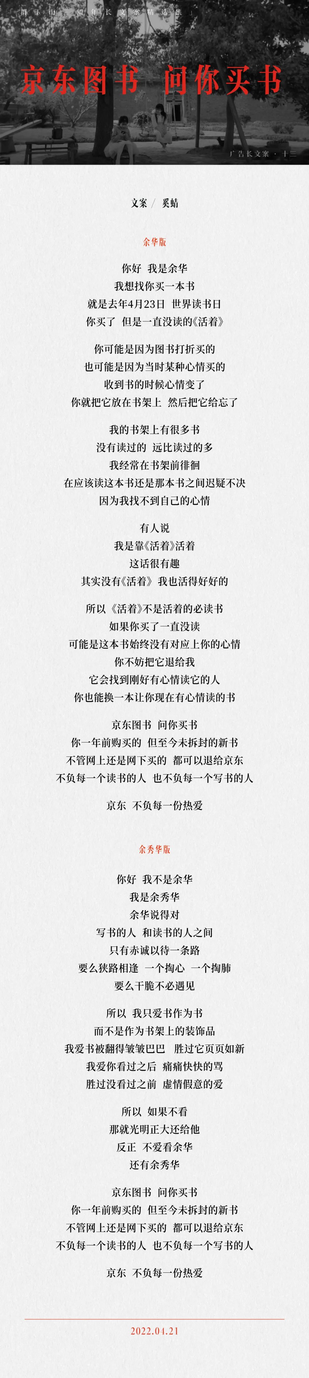 群玉山三周年〔广告长文案精选集〕