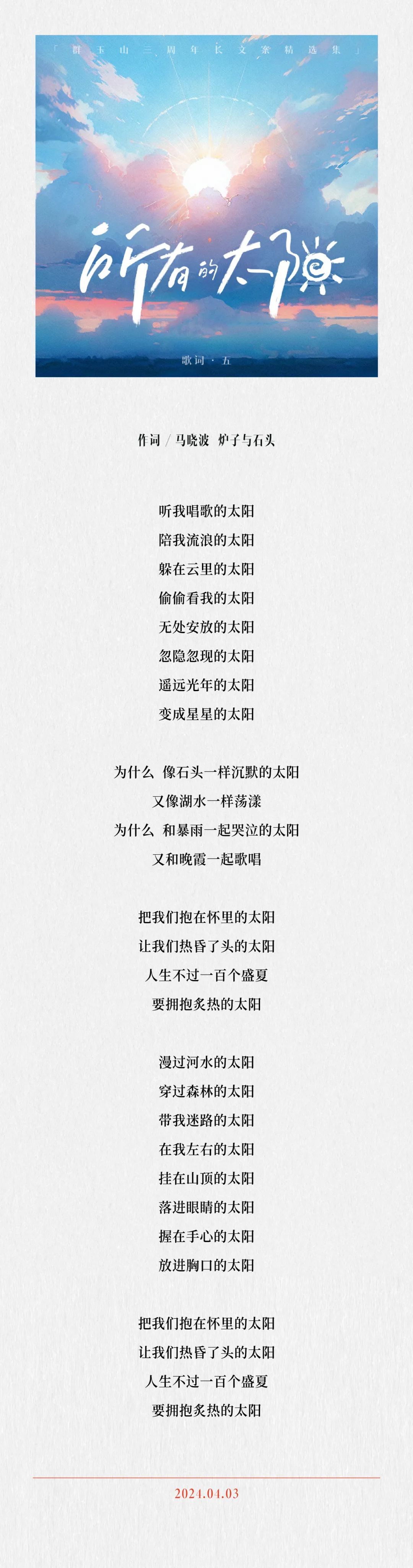 群玉山三周年〔广告长文案精选集〕