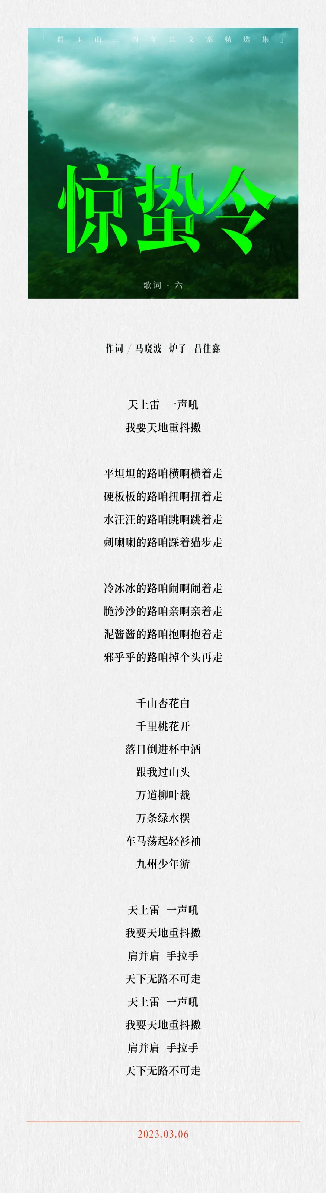 群玉山三周年〔广告长文案精选集〕