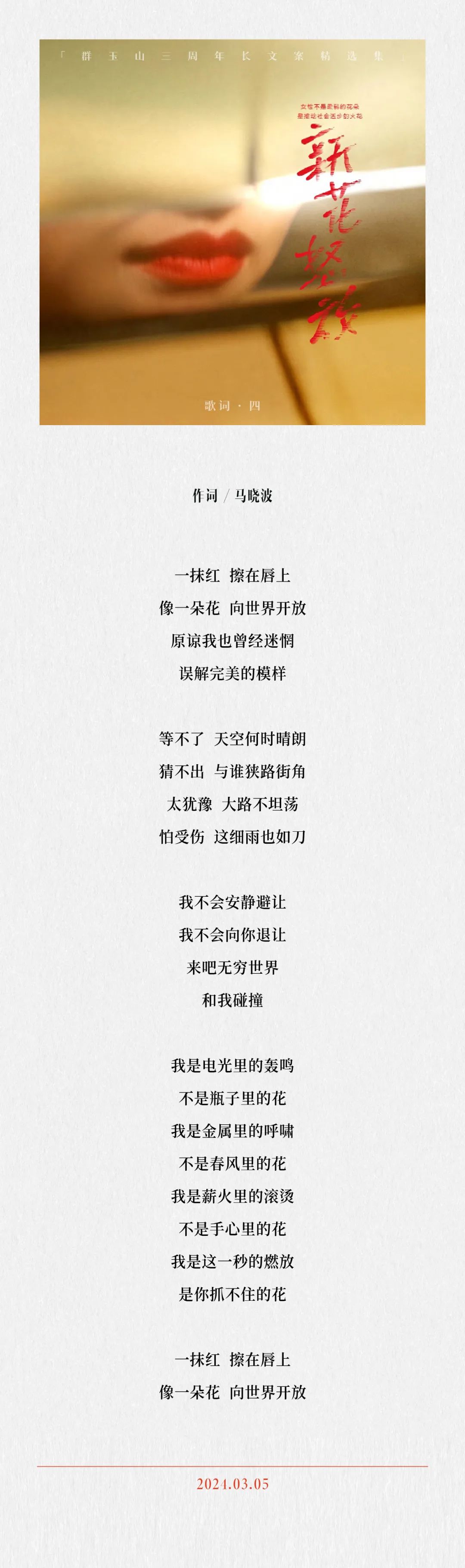 群玉山三周年〔广告长文案精选集〕