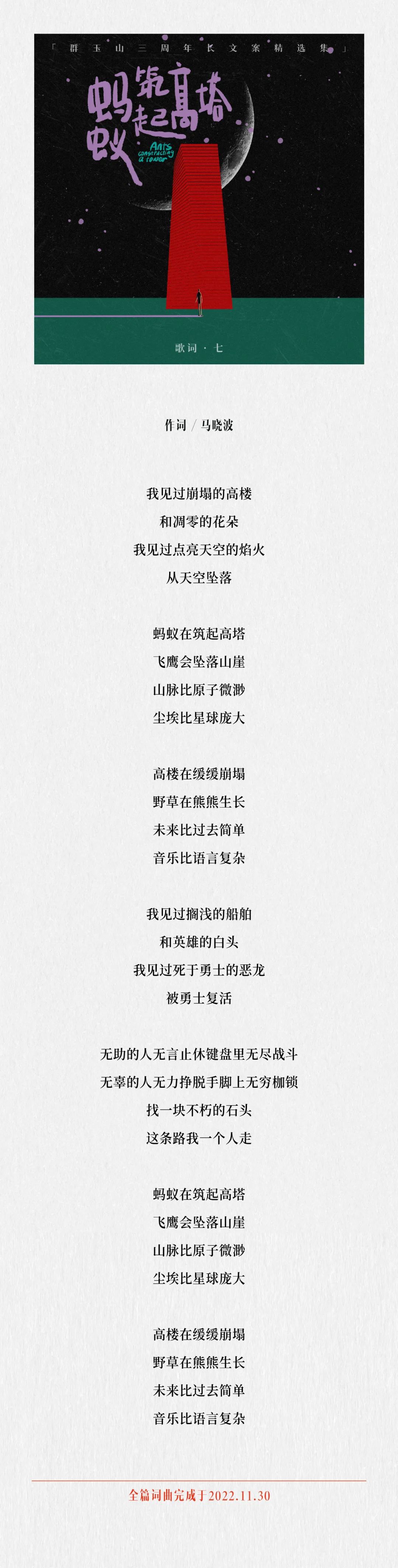 群玉山三周年〔广告长文案精选集〕