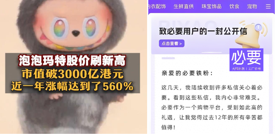 泡泡玛特，必要商城，营销方法