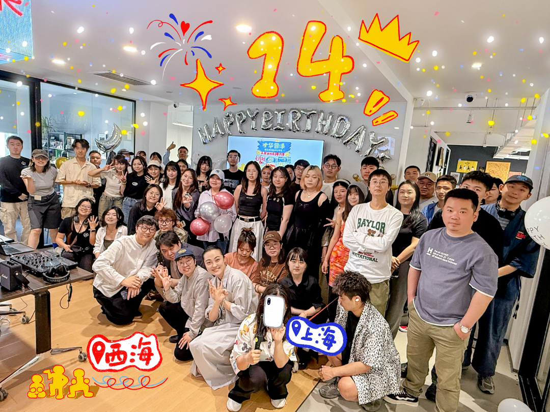 LxU，西3 DESIGN，企业文化，周年