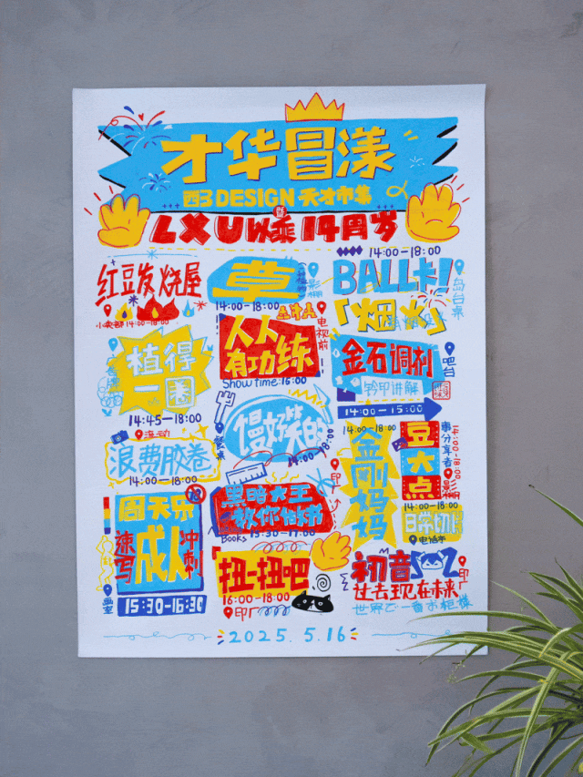 LxU，西3 DESIGN，企业文化，周年