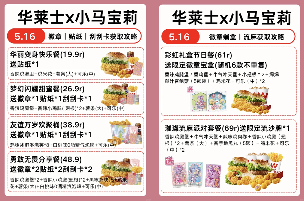 品牌玩具周边大战，打工人们疯抢儿童餐