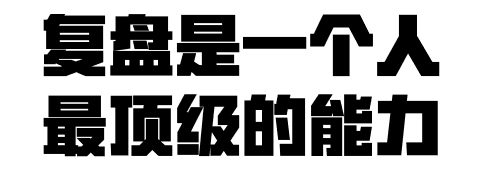 比稿，秘诀