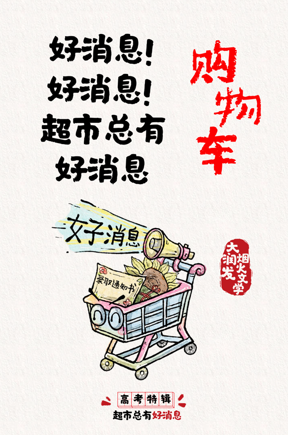 高考季，这些品牌比家长还操心
