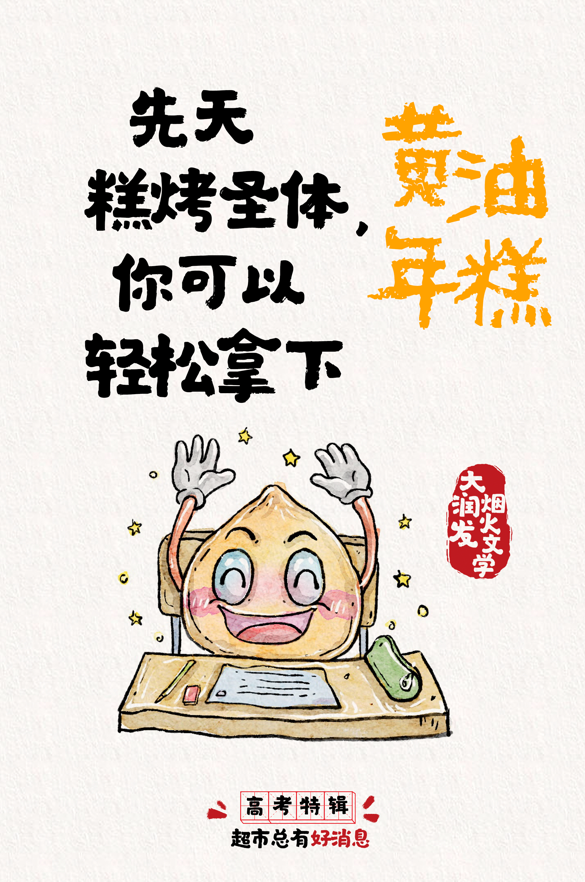 高考季，这些品牌比家长还操心