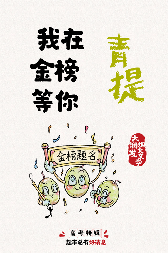 高考季，这些品牌比家长还操心