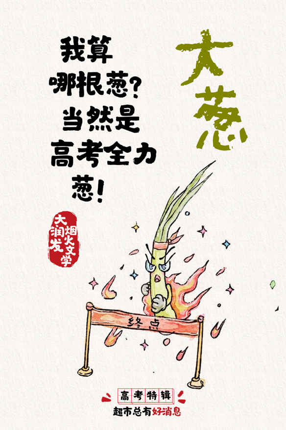 高考季，这些品牌比家长还操心