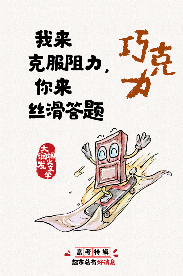 高考季，这些品牌比家长还操心