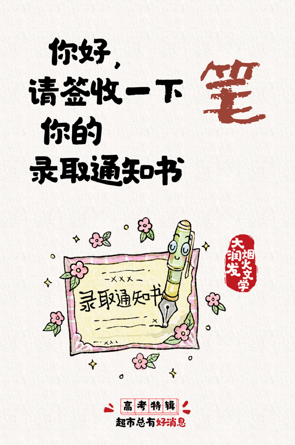 高考季，这些品牌比家长还操心