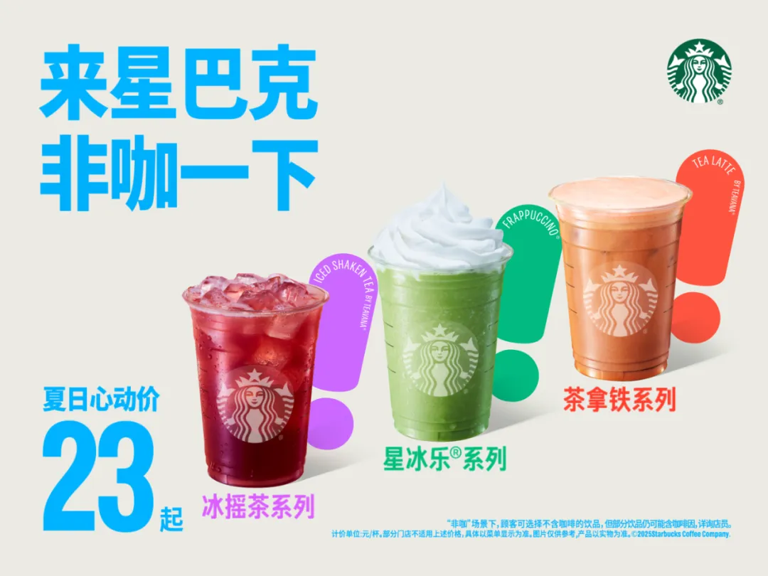 星巴克，降价，咖啡