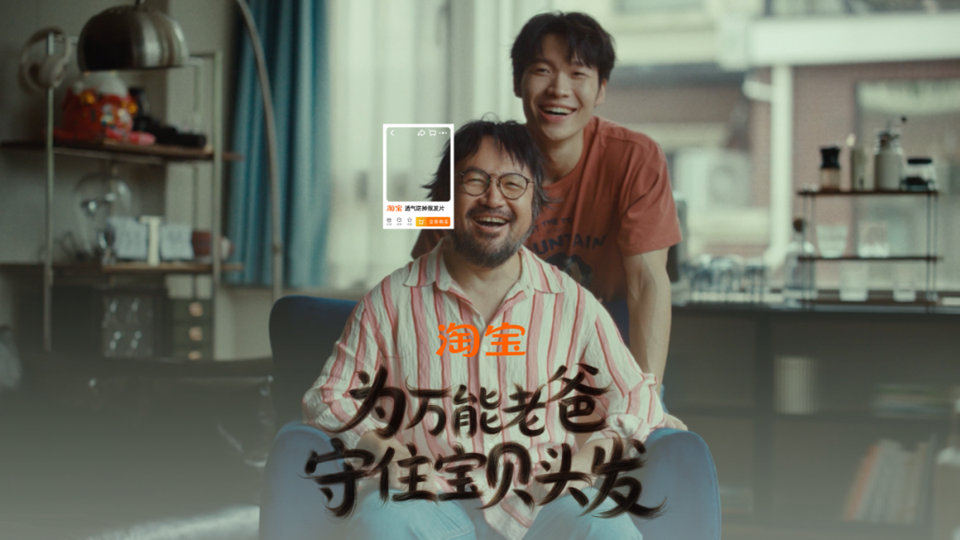 “秃”然破圈！淘宝父亲节营销做对了什么？
