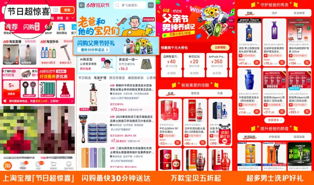 “秃”然破圈！淘宝父亲节营销做对了什么？