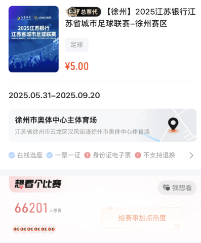 苏超，体育营销，文旅