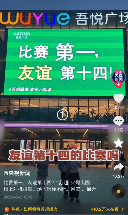 苏超，体育营销，文旅