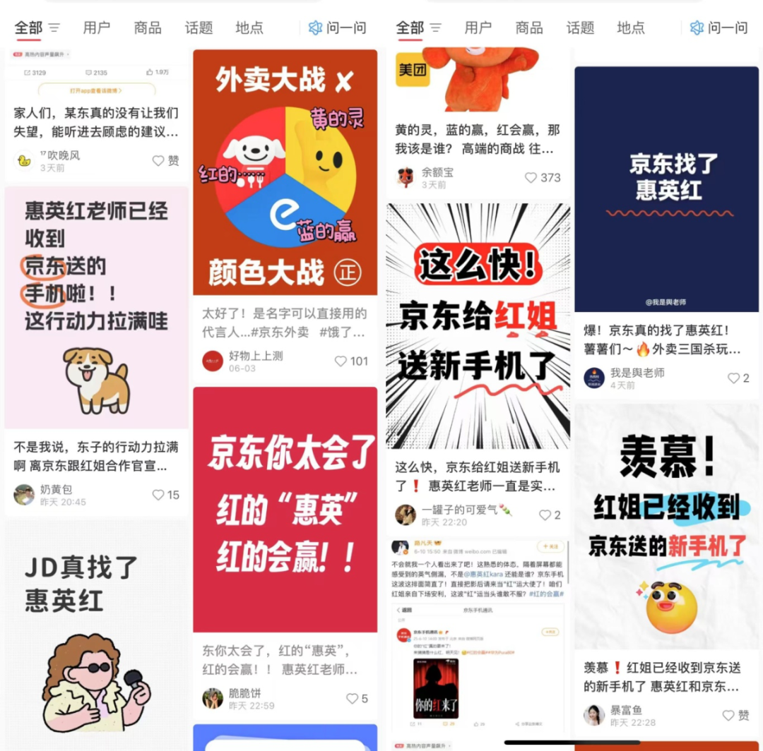 京东，营销，商战
