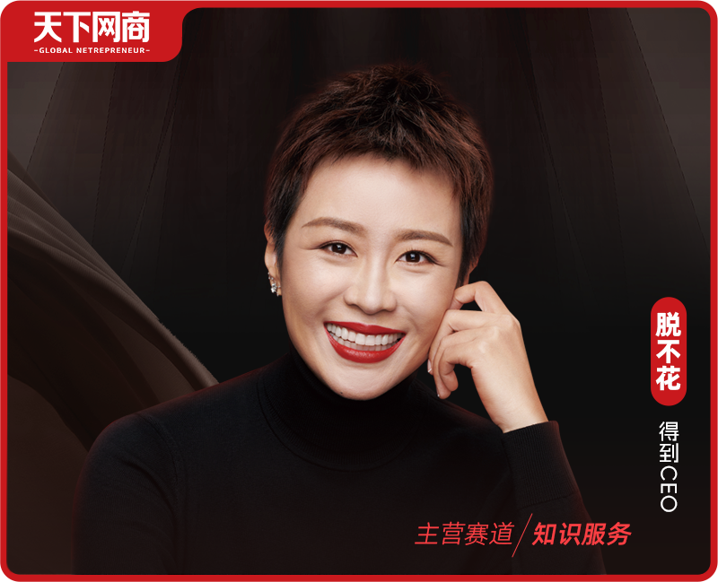 得到CEO，专访