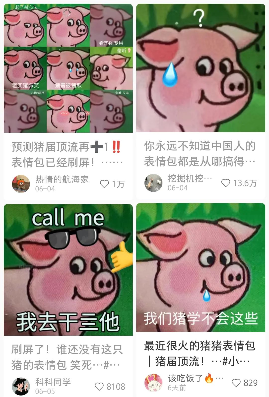 热点，表情包，社会化，娱乐幽默