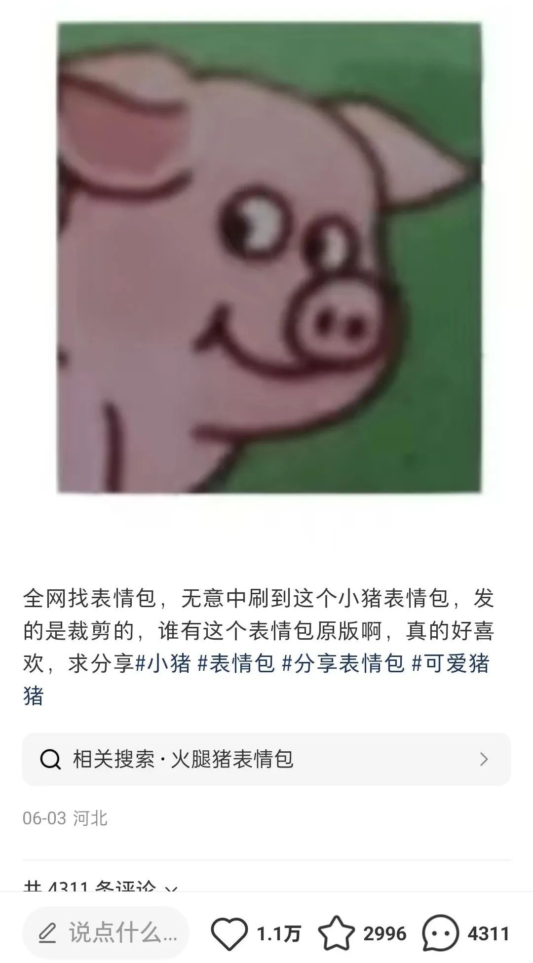 热点，表情包，社会化，娱乐幽默