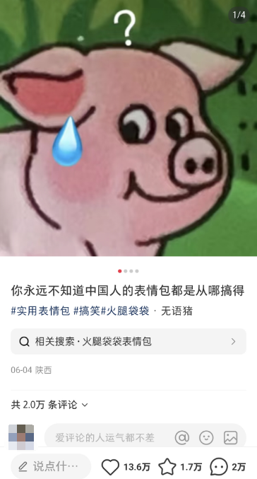 热点，表情包，社会化，娱乐幽默