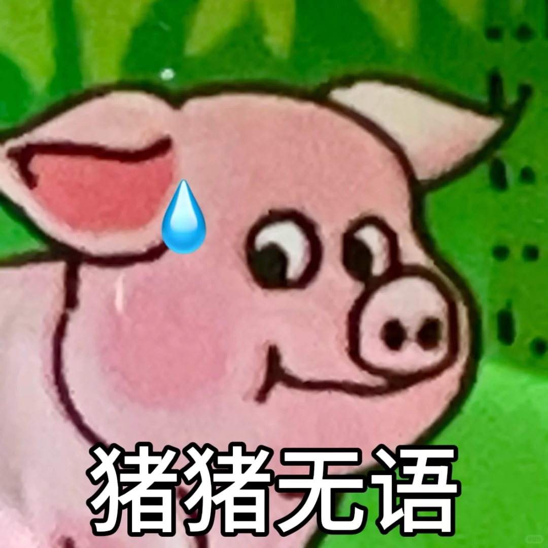 双汇小猪表情包火了，背后的逻辑
