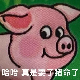 双汇小猪表情包火了，背后的逻辑