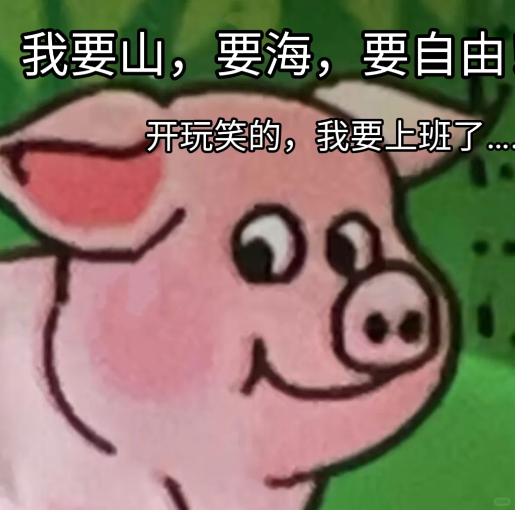 双汇小猪表情包火了，背后的逻辑