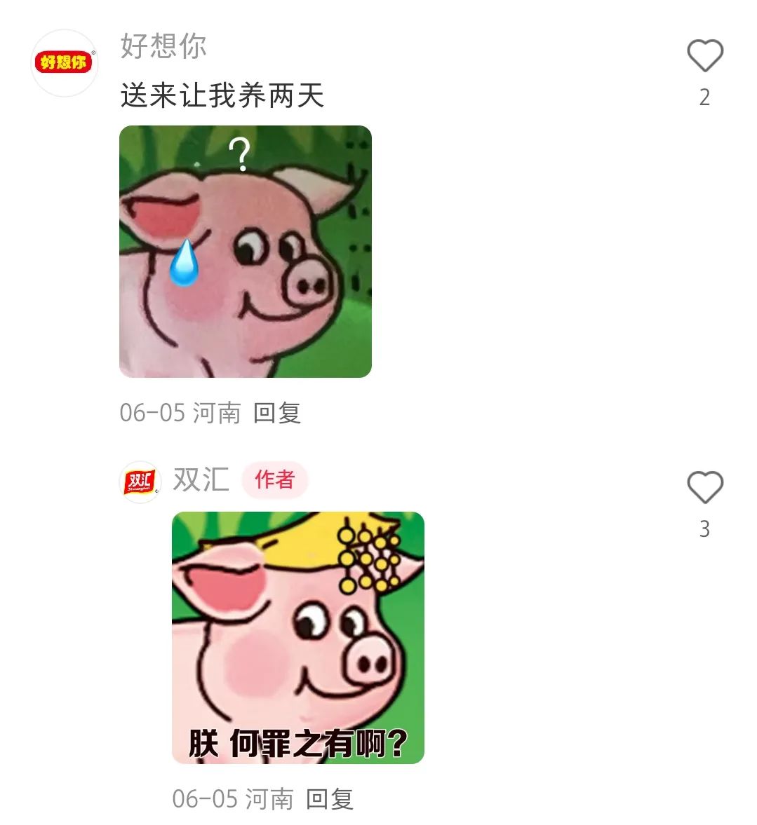 双汇小猪表情包火了，背后的逻辑