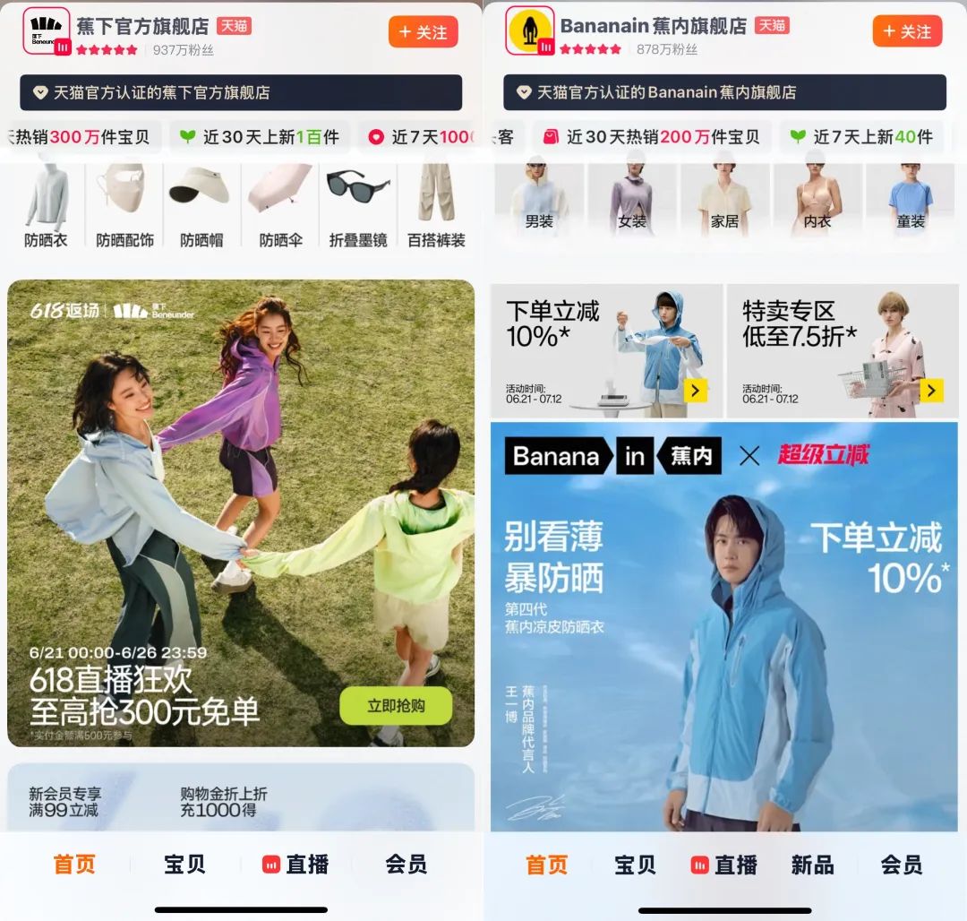 蕉内，蕉下，电商