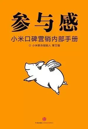 小米告捷，雷军把参与感玩成了核武器