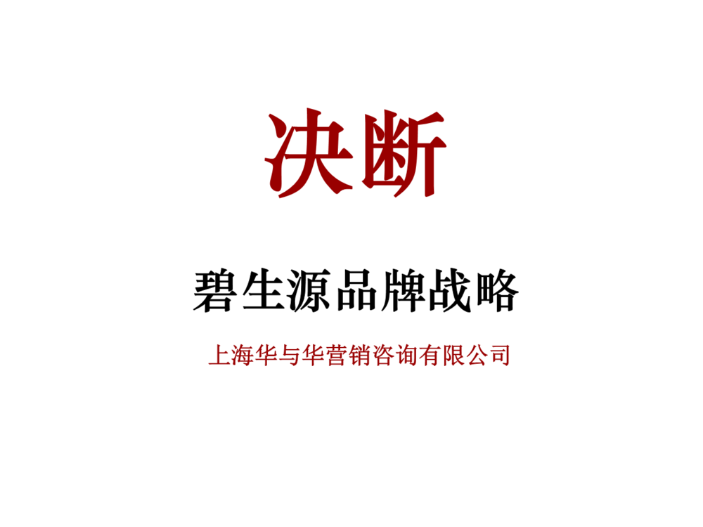 华与华方案案例合集！26个PDF+PPT含小鲜蛋/西贝/洽洽等全案