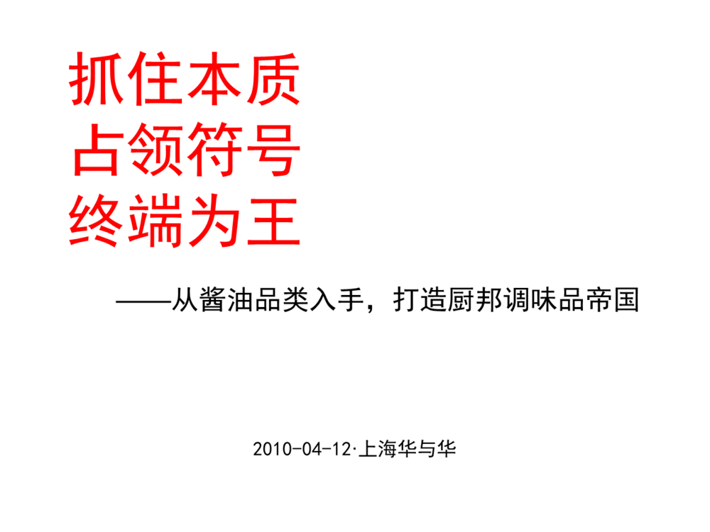华与华方案案例合集！26个PDF+PPT含小鲜蛋/西贝/洽洽等全案