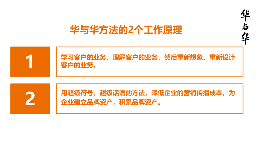 华与华方案案例合集！26个PDF+PPT含小鲜蛋/西贝/洽洽等全案