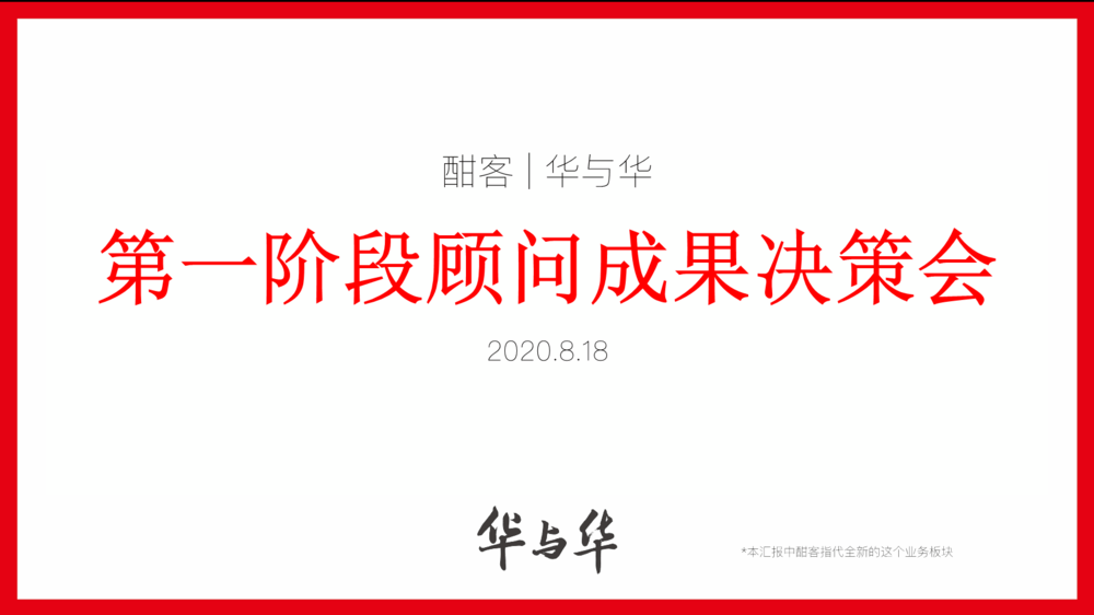 华与华方案案例合集！26个PDF+PPT含小鲜蛋/西贝/洽洽等全案