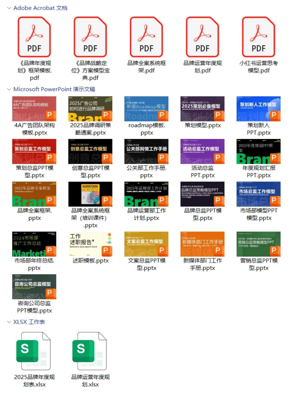 28套总监模型PPT合集资料包（2000+页PPT/PDF/Excel全覆盖）
