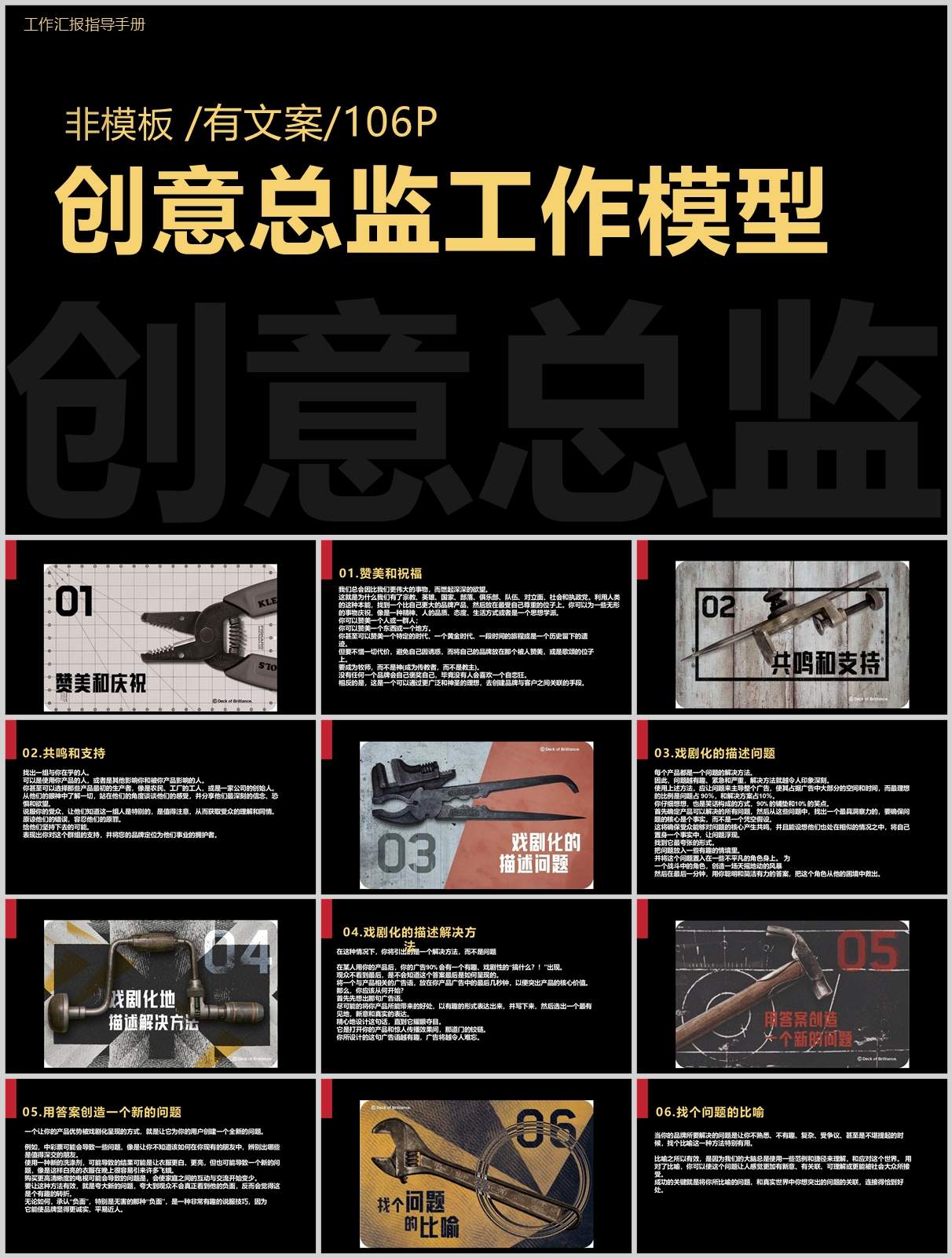 28套总监模型PPT合集资料包（2000+页PPT/PDF/Excel全覆盖）
