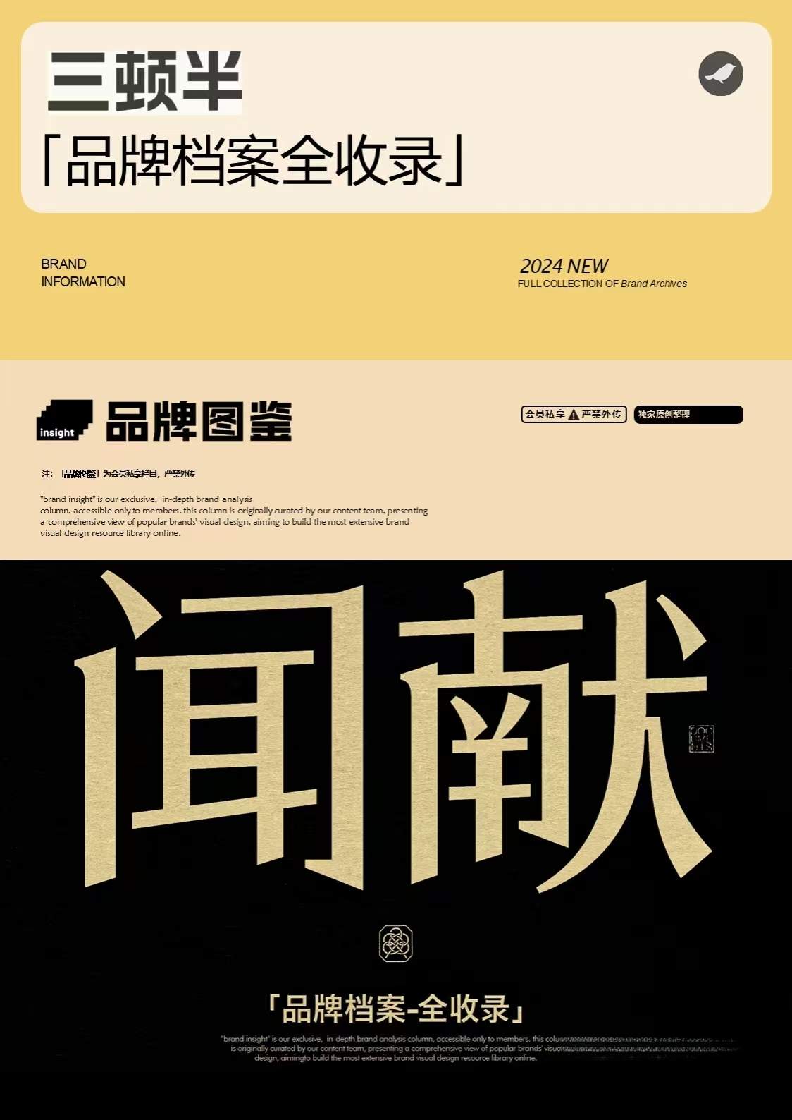 23个热门品牌深度分析资料包｜单品牌150页详细拆解 | 3000页干货