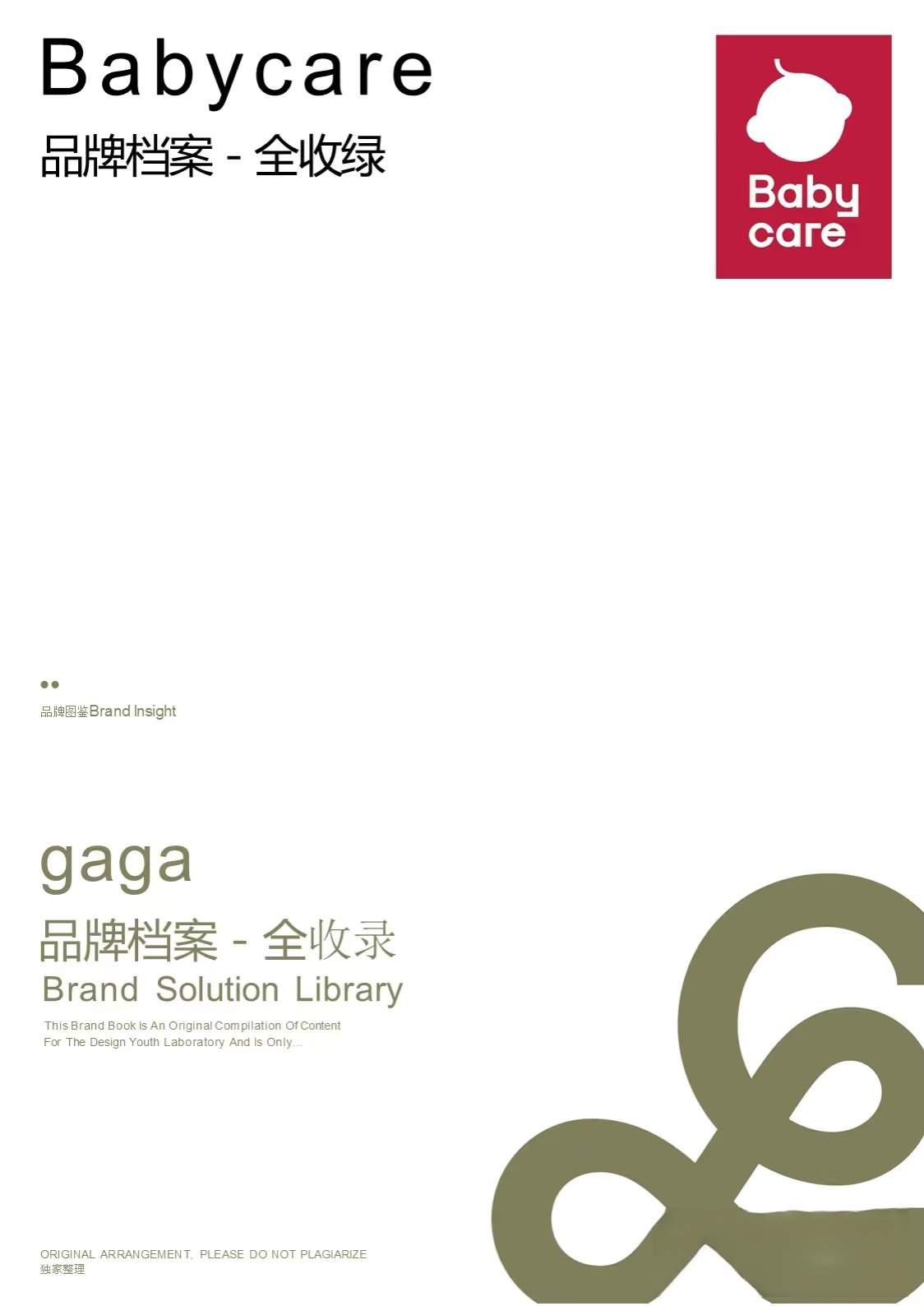 23个热门品牌深度分析资料包｜单品牌150页详细拆解 | 3000页干货