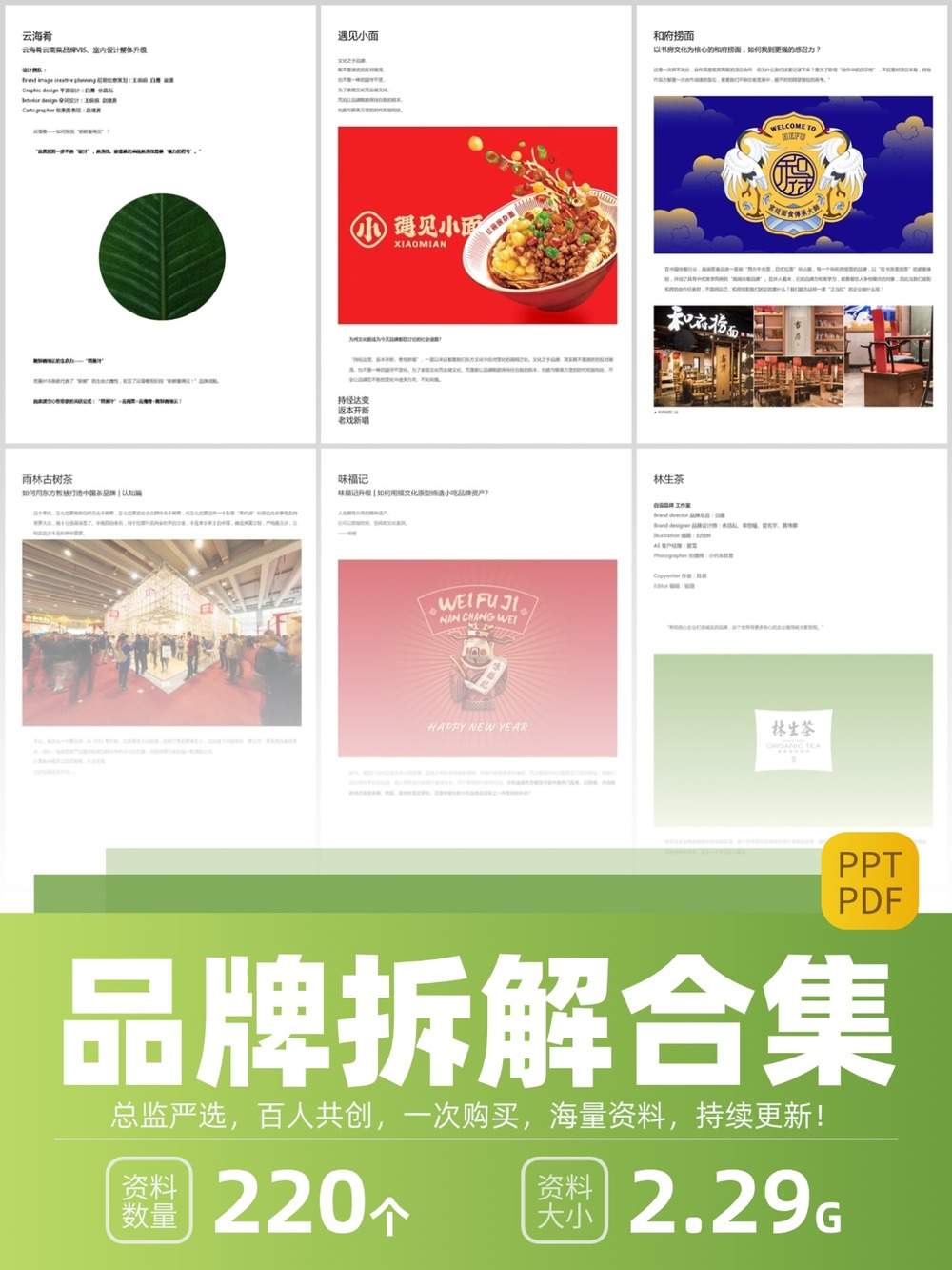 220份品牌拆解合集！从0到1打造爆款秘诀大公开