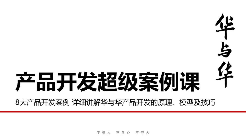 华与华方案案例合集！26个PDF+PPT含小鲜蛋/西贝/洽洽等全案
