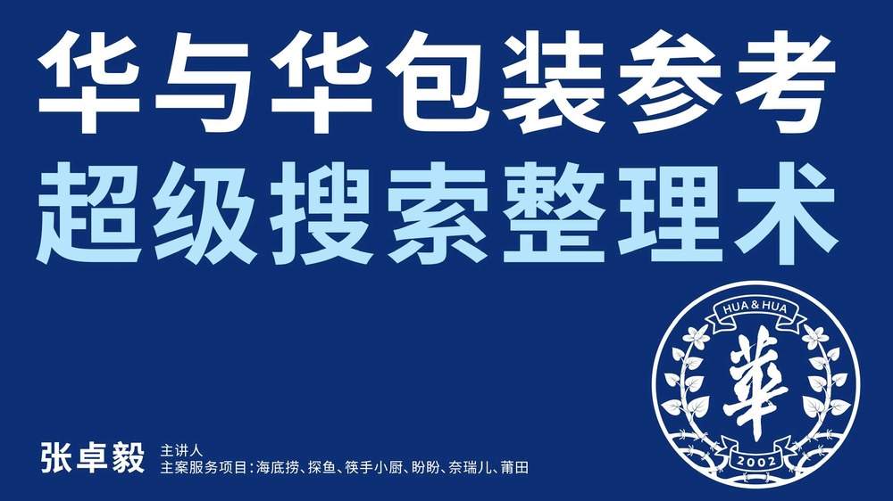 华与华方案案例合集！26个PDF+PPT含小鲜蛋/西贝/洽洽等全案